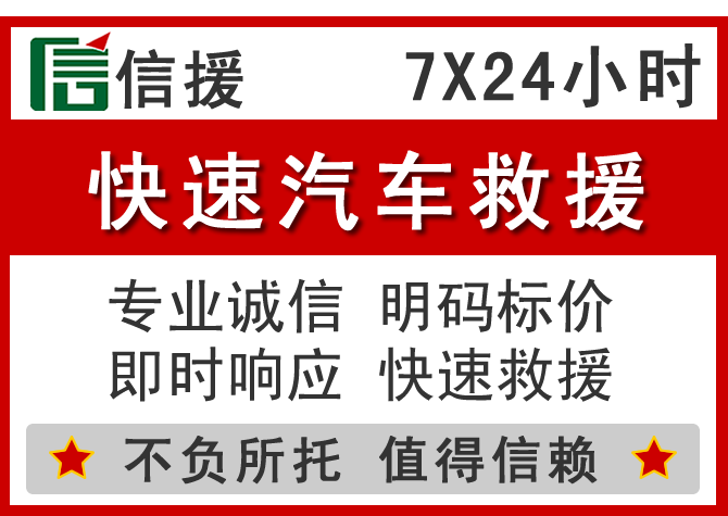  巴马信援汽车送油救援电话