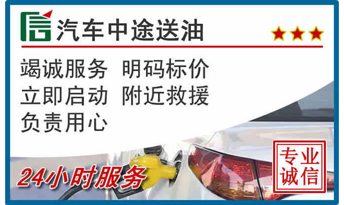 巴马高速公路汽车送汽油