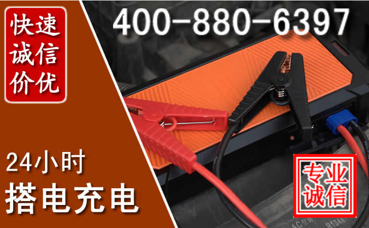 巴马汽车电瓶搭电电话