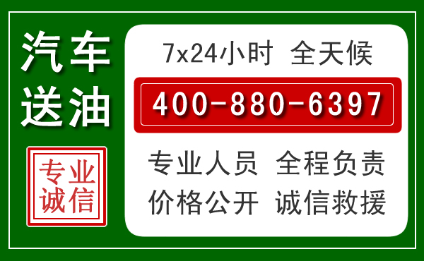 巴马汽车送油救援电话